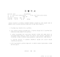 지불각서 (진료비) 지불각서 (진료비)